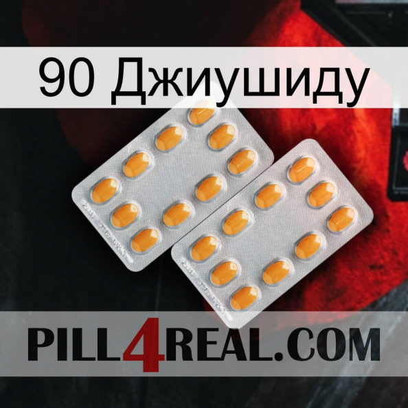 90 Джиушиду cialis4.jpg